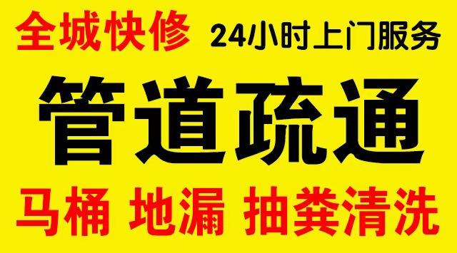 大渡口新山村厨房菜盆/厕所马桶下水管道堵塞,地漏反水疏通电话厨卫管道维修